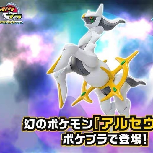 พร้อมสต็อก Bandai โมเดลประกอบ Pokemon Pokemon God of Creation Arceus