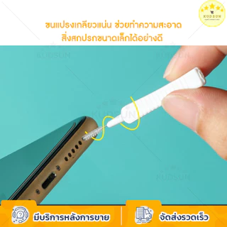 KUDSUN แปรงขัด แปรงปัดฝุ่น แปรงทำความสะอาดรูฝักบัว หูฟัง ซอกเล็กๆ กันการอุดตัน เส้นผ่านศูนย์กลาง 0.7 cm.