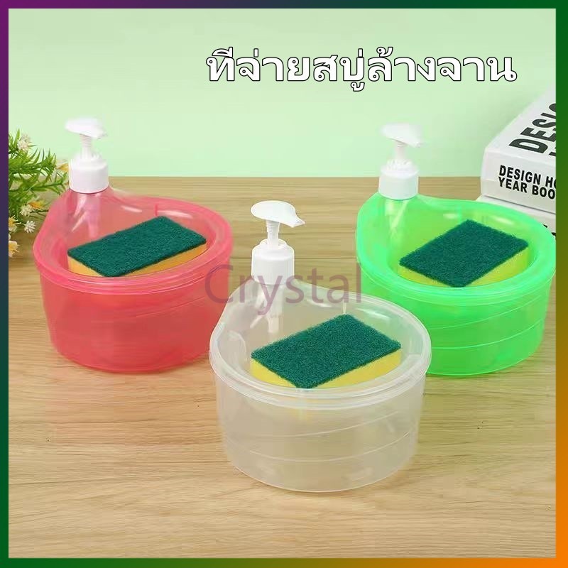 Crystal เครื่องจ่ายสบู่ล้างจาน แบบแมนนวล ขวดใส่น้ำยาล้างจาน ที่จ่ายสบู่ล้างจาน แถมฟรีฟองน้ำ ขวดปั๊มใช้งานง่าย