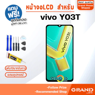 หน้าจอ vivo Y03T จอวีโว่Y03T จอชุด จอ+ทัช LCD screen Display Touch สำหรับ vivo Y03T