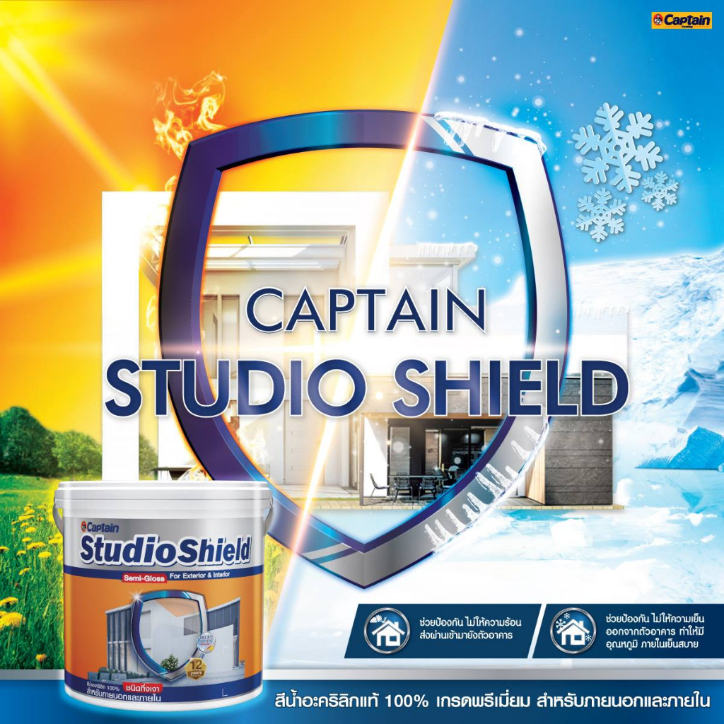 Captain Studio Shield สีขาว กึ่งเงา ขนาด 3.7 ลิตร เกรด 12 ปี สีทาภายใน และภายนอก สีทาบ้าน สีทาอาคาร สีน้ำอะคริลิค กัปตัน