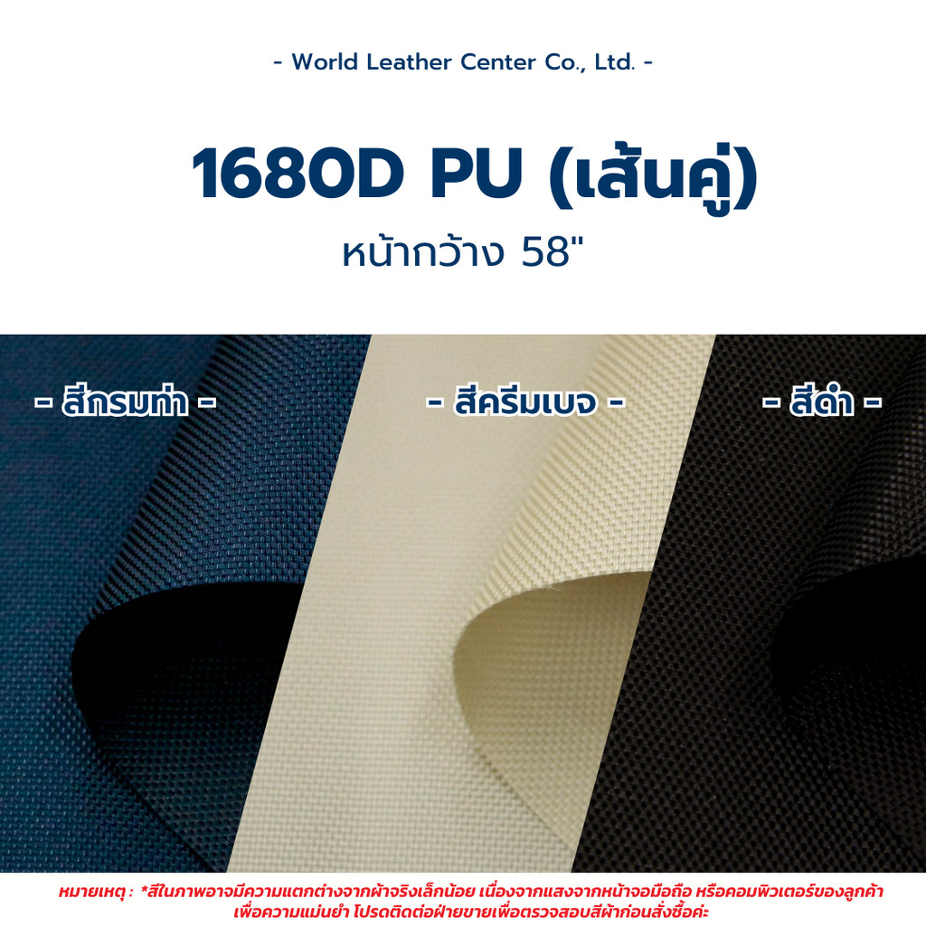 ผ้าร่ม 1680D เคลือบPU ผ้าร่มหนา ผ้าร่มทำกระเป๋าเป้ กระเป๋าลาก กระเป๋าเครื่องดนตรี