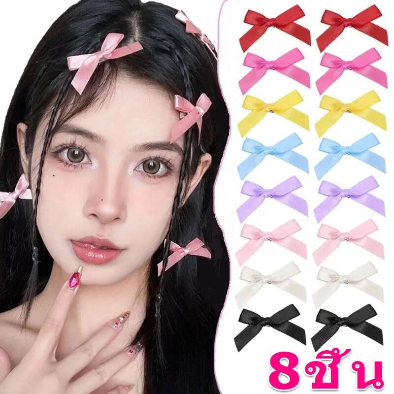 กิ๊บติดผมโบว์หลากสี 8 ชิ้น / กิ๊บติดผมโบว์ริบบิ้นขนาดเล็ก / เครื่องประดับผมสาวน่ารักหวาน / INS Y2K Barrettes Headdress