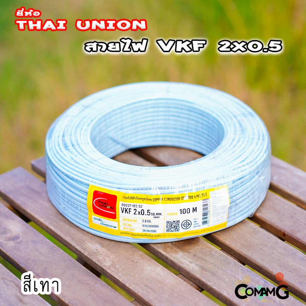 Thai Union สายไฟ VSF 2x0.5 สายไฟอ่อน สีเทา สายไฟแบน ฉนวนสองชั้น ม้วน100เมตร มีมอก.