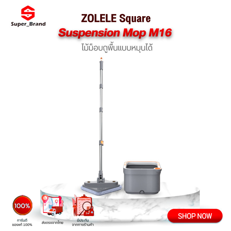 ถูง่าย แยกน้ำเสียZolele Spin Mop M16 ไม้ถูพื้นถังปั่น ไม้ม๊อบถูพื้น ถังปั่นไม้ม็อบ