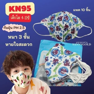 แมสเด็กมีครบทุกแบบ แพค10ชิ้นและ20ชิ้น อายุ4-13ปี มีพร้อมส่งทันที(งานนุ่มเหมาะสำหรับเด็ก)