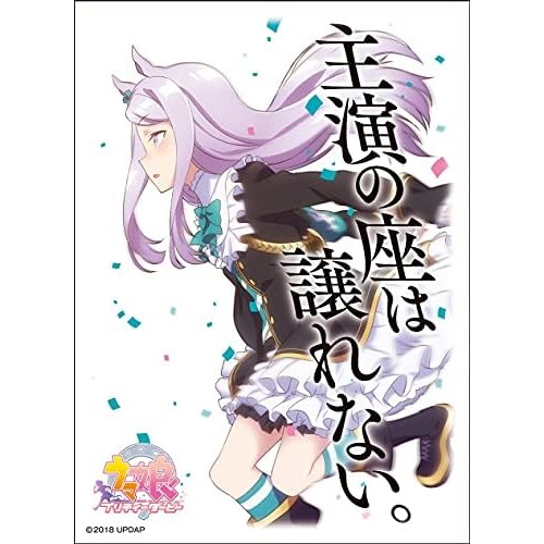 อนิเมะแขนเสื้อตัวละคร "Uma Musume Pretty Derby" Mejiro McQueen (Enm-018) Pack