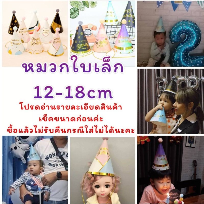 ส่งสินค้าทุกวัน หมวกวันเกิด birthday hat หมวก กระดาษ เหมาะกับงานปาร์ตี้วันเกิด สําหรับผู้ใหญ่ - รูปที่ 5