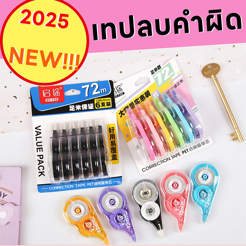 ส่งสินค้าทุกวัน เทปลบคําผิด 72 m ความจุขนาดใหญ่ 6 ชิ้น เทปลบคำผิดแบบแห้ง