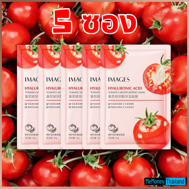 5ซอง มาร์คหน้ามะเขือเทศ เคล็ดลับผิวใส ฉ่ำน้ำ ผิวหน้ากระจ่างใสขึ้น