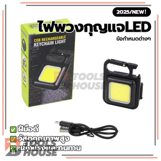 ไฟ LED ไฟLED ไฟฉาย ไฟพวงกุญแจLED 150mAh 3 โหมด ไฟฉาย ขนาดเล็ก พกพาสะดวก เหมาะสำหรับการตั้งแคมป์กลางแจ้ง