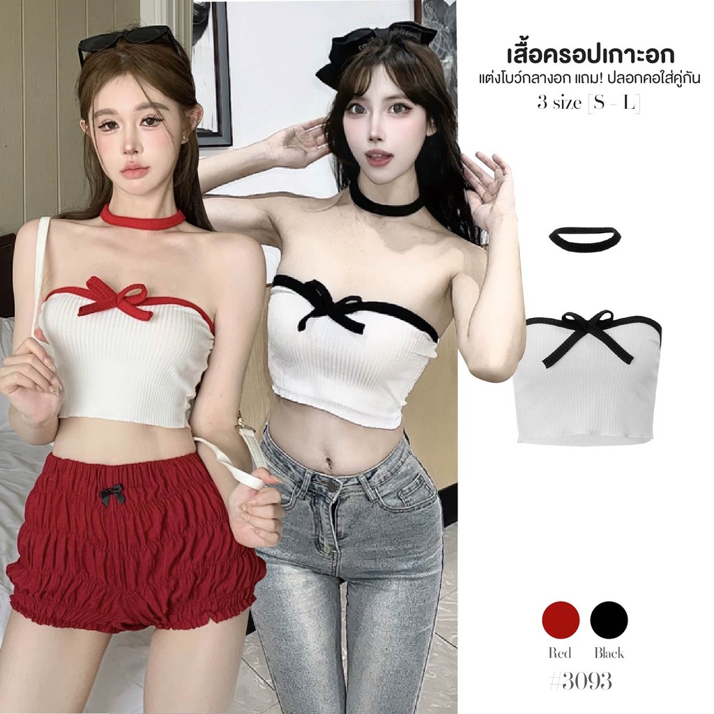 เสื้อเกาะอกผู้หญิง สีขาว ด้านหลังสม็อคยางยืด แต่งแถบผ้าสีที่อกติดโบว์ตรงกลาง แถม!ปลอกคอผ้า #3093