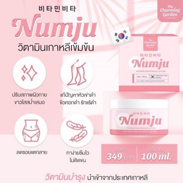 หัวโลชั่นนัมจูน เชื่อว่าวิตามิน N นําเข้าจากเกาหลีใต้ สารสกัดเต็มโดส เริ่มต้นตั้งแต่ขวดแรกดูผล 50 กรัม - รูปที่ 3