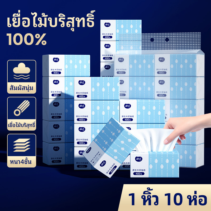 【10 ห่อสุดคุ้ม ทิชชู่】ทิชชู่แข็งแรง ทนทาน ซึมซับดี💧 ไร้กลิ่น ไม่มีสารเรืองแสง ใช้งานได้อย่างมั่นใจ ตอบโจทย์ทุกการใช้งาน!