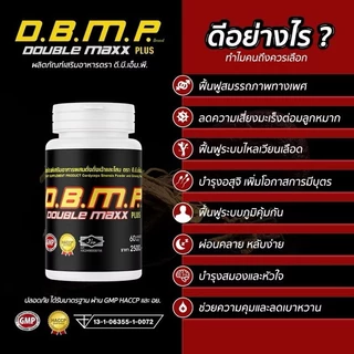 DBMP (ของแท้ 100%) ผลิตภัณฑ์เสริมอาหาร ตังถั่งเฉ้าและโสม ตรา ดี.บี.เอ็ม.พี.