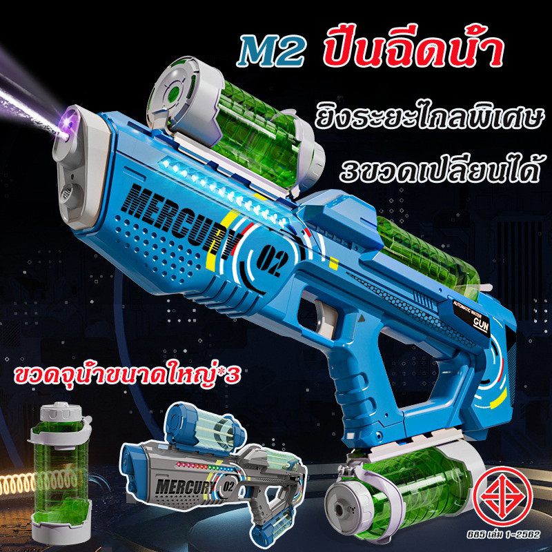 🔫พร้อมส่ง🔫ปืนฉีดน้ำ ปืนฉีดน้ำไฟฟ้า แสงไฟสุดเจ๋ง ขวดจุน้ำขนาดใหญ่×3 อัตโนมัติปืนฉีดน้ำ ยิงไกล ปืนฉีดน้ำสงกรานต์