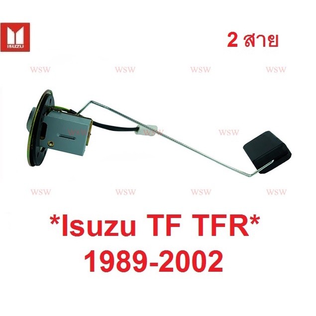 รุ่น2สาย ลูกลอยถังน้ำมัน ISUZU TFR 1989 - 2002 ลูกลอยในถังน้ำมัน รถยนต์ รถกระบะ อีซูซุ ทีเอฟอาร์ ลูกลอย เกจน้ำมัน