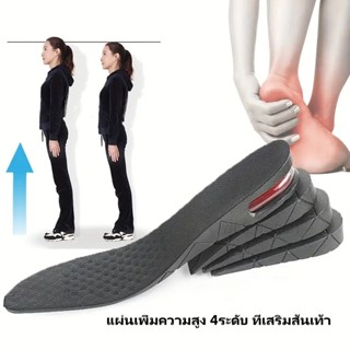 แผ่นเสริมส้นเพิ่มความสูง แผ่นเสริมส้นรองเท้า แผ่นเพิ่มความสู…