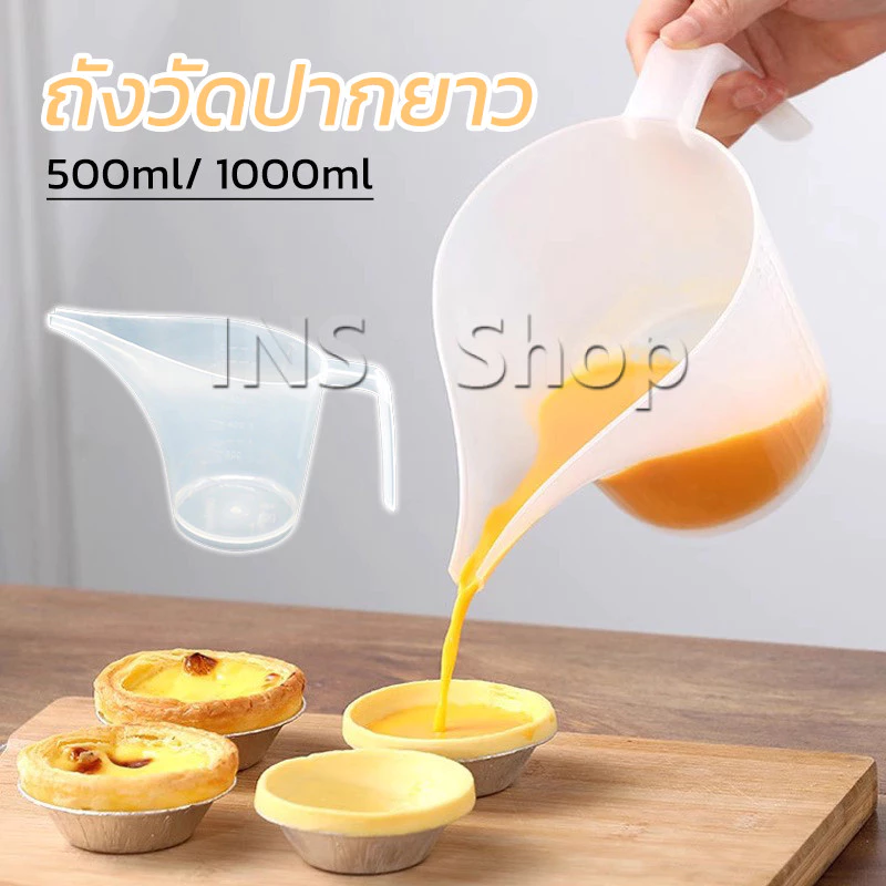 INS ถ้วยตวงปากยาว ถ้วยตวงพลาสติก ที่หยอดแป้ง กรวยหยอดแป้ง