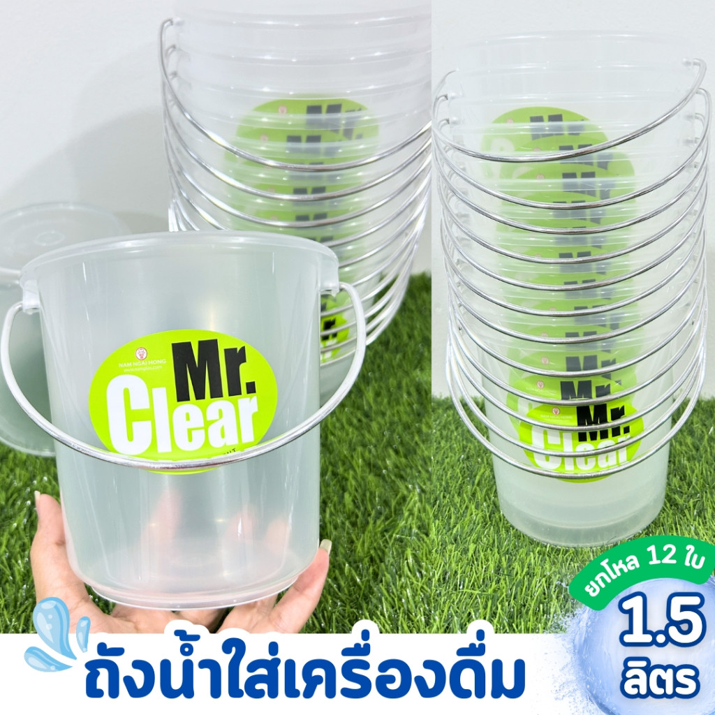 ถังน้ำ ถังน้ำหูหิ้ว ถังน้ำแข็งใบเล็ก ขนาด 0.5GL หูหิ้วสแตนเลส พลาสติกสีขุ่น ยกโหล 12 ใบ เล่นน้ำสงกรานต์ ถังเครื่องดื่ม