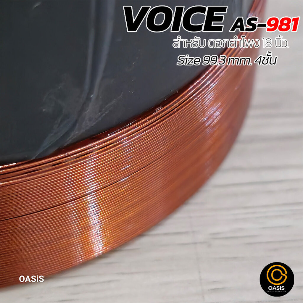 [แท้100%] วอยซ์ลำโพงดอก 18นิ้ว 99.3mm 4นิ้ว 4ชั้น PROPLUS AS-981 Voice Coil 2241 obom trump วอยซ์ลำโพง 18นิ้ว ราคา ถูกที่สุด ดีลบีเคเค แกลเลอรีภาพที่ 7