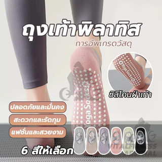 ถุงเท้าพิลาทิส Yoga socks ถุงเท้าโยคะ การออกแบบสายรัดข้าม ฐานกันลื่น สวมใส่สบาย และระบายอากาศได้ดี ขนาดฟรีไซส์