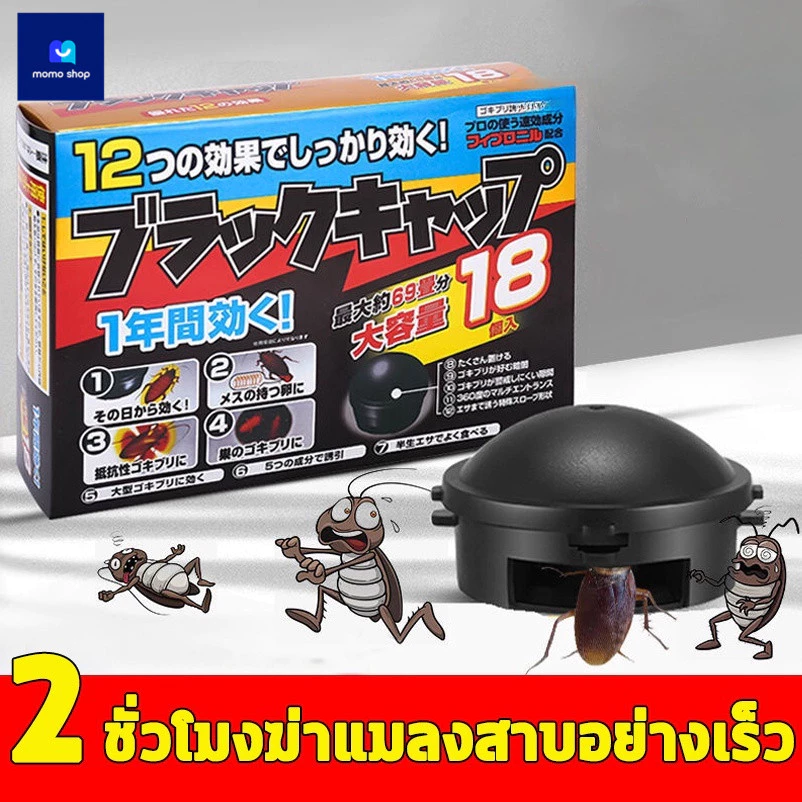 ยากำจัดแมลงสาบ 1.5 กรัม x 18 ชิ้น กำจัดแมลงสาบ บ้านแมลงสาบ ที่ดักแมลงสาบ Black cap บล็อคแคปซูลฆ่าแมลงสา A185