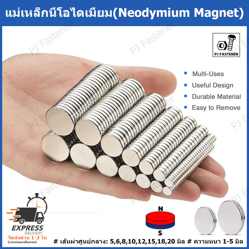 แม่เหล็กนีโอไดเมียม แม่เหล็กแรงสูง แม่เหล็กทรงกลมแบน ความหนา 1-5 มิลลิเมตร Magnet Neodymium แม่เหล็ก