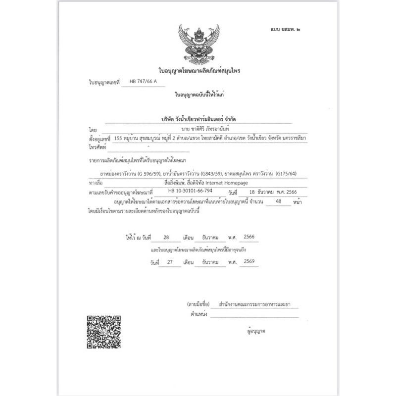 [สุดคุ้มขายส่งยกแพ็ค 6 ขวด]ยาหม่องตราวังว่าน ขนาด 50 กรัม Wangwan Brand Balm - รูปที่ 6