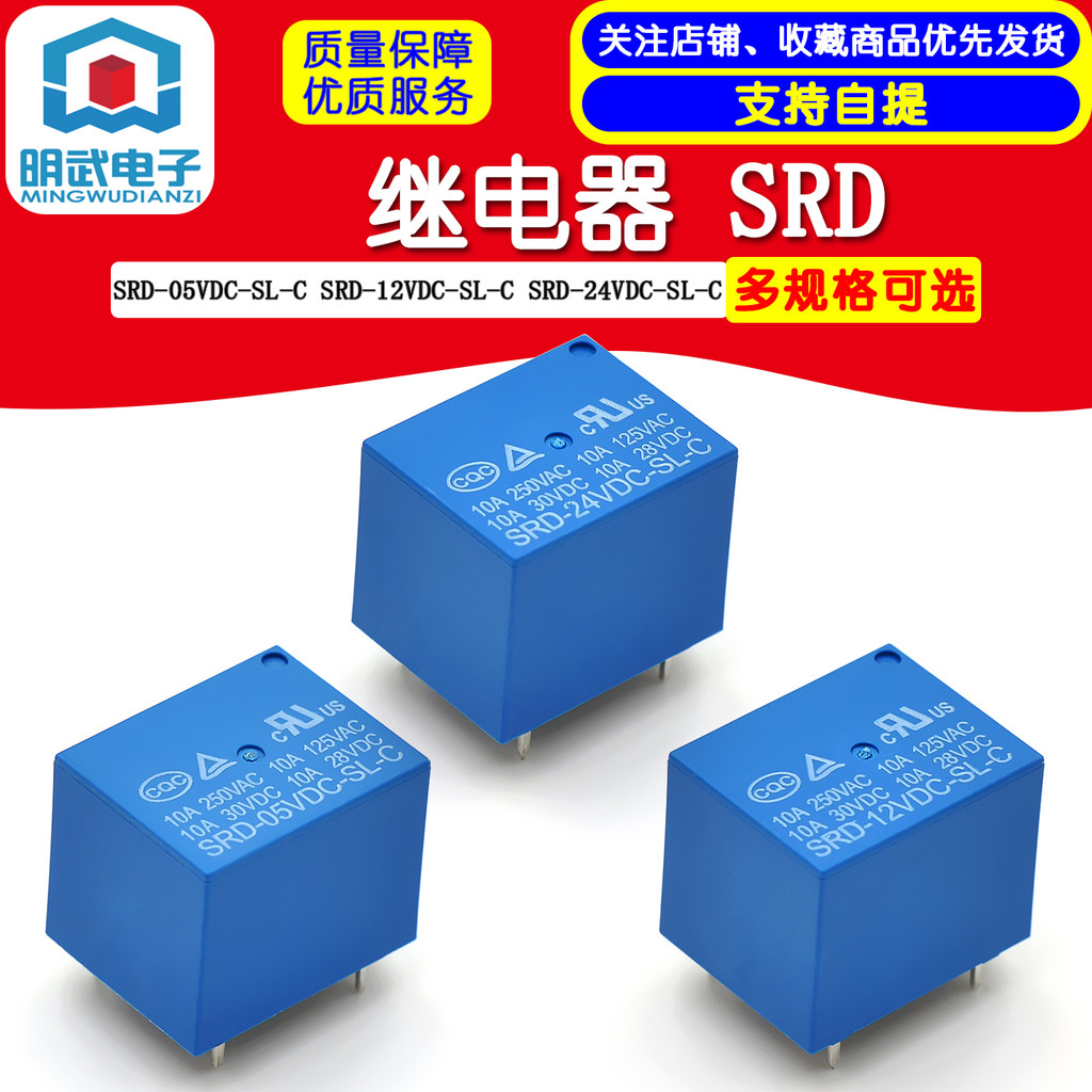 รีเลย์ SRD-05VDC-SL-C SRD-12VDC-SL-C SRD-24VDC-SL-C