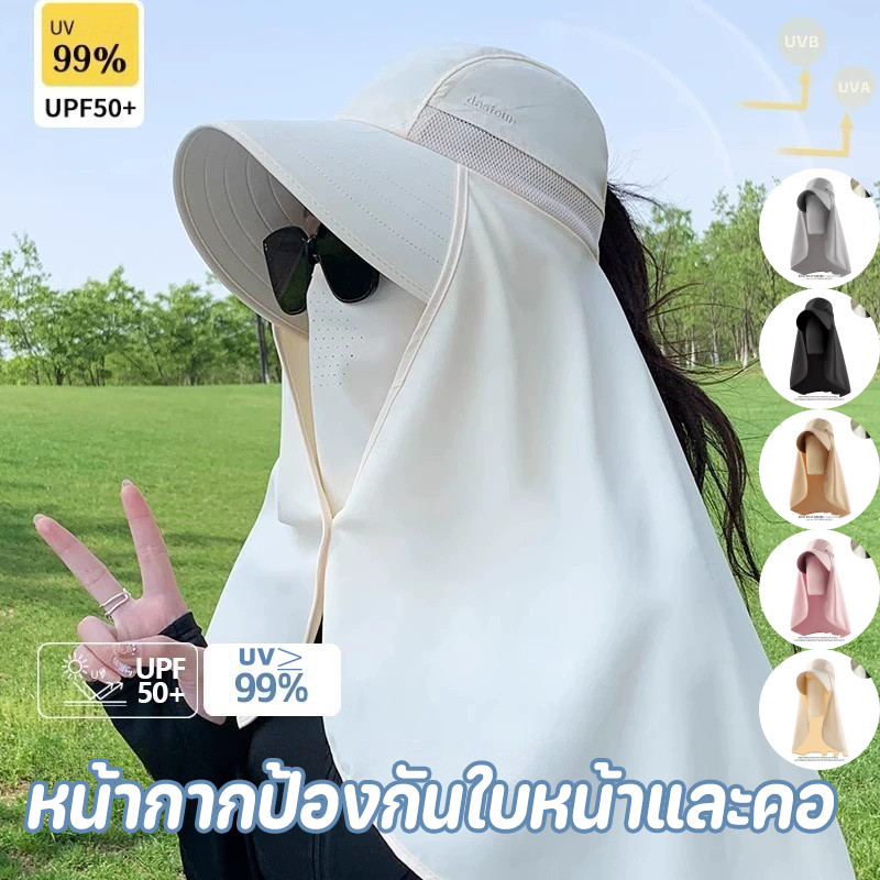 หมวกกันแดด หน้ากากป้องกันใบหน้าและคอ กระบังหน้าปีกขนาดใหญ่ กันแดด แฟชั่นดูดี เหมาะสำหรับกลางแจ้ง