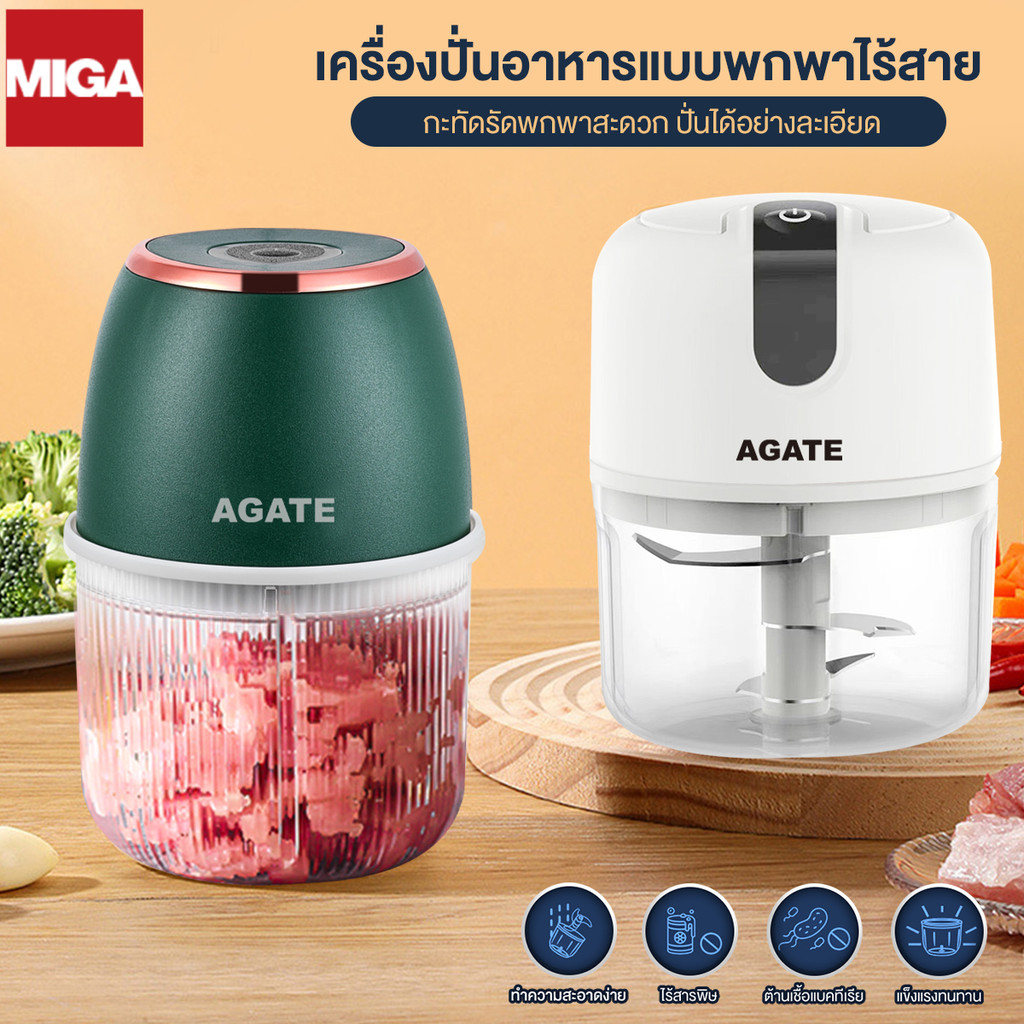 【Agate ของแท้】เครื่องปั่นบดไฟฟ้า เครื่องบดพริกกระเทียม ใบมีดทำจากสแตนเลสเกรด 304ไม่มีสนิม ใช้งานได้น
