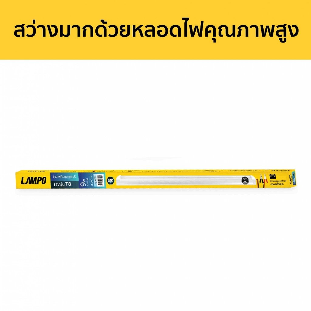 หลอดไฟคีบแบตเตอรี่ 12V LED 9W ยาว 60cm แสงขาว Daylight 720lm สว่างตาแตก ประหยัดไฟไม่เปลืองแบต LAMPO - รูปที่ 2