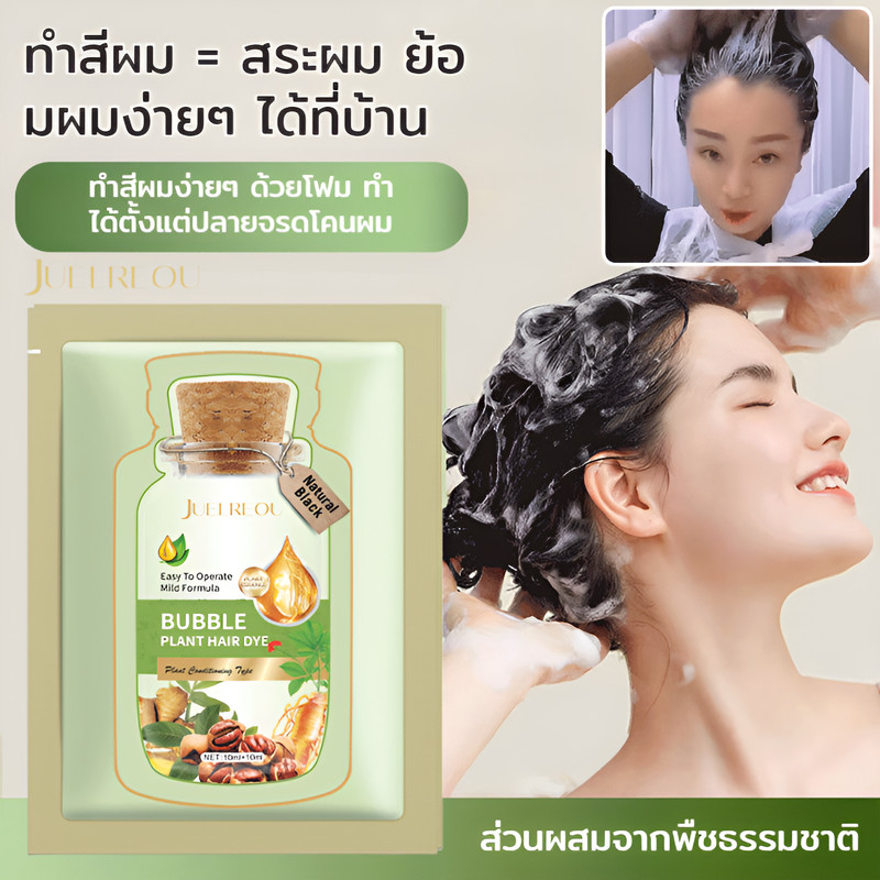 ย้อม ครีมย้อมผม ครีมย้อมผมจากพืช ผม ระบายอากาศได้