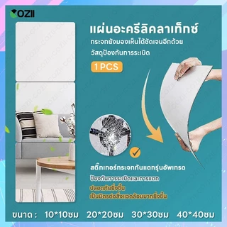 กระจกยาว กระจกเต็มตัว หอพักนักศึกษา กระจกอะคริลิก แบบติดผนัง ขายเป็นแผ่น จะไม่แตก กระจกห้องน้ำ