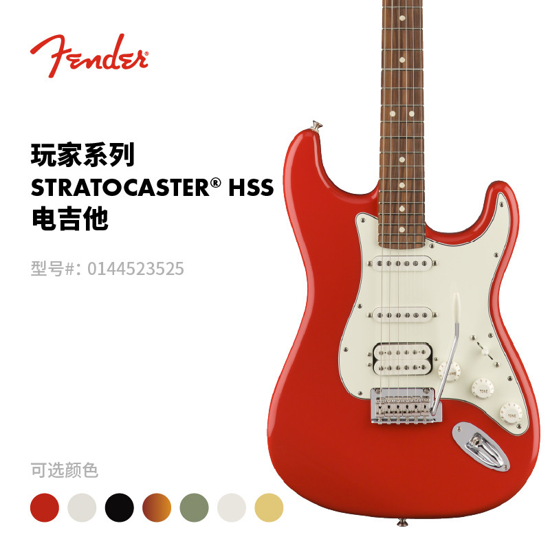 ซีรีส์ Fender Player Stratocaster HSS Fender 014452