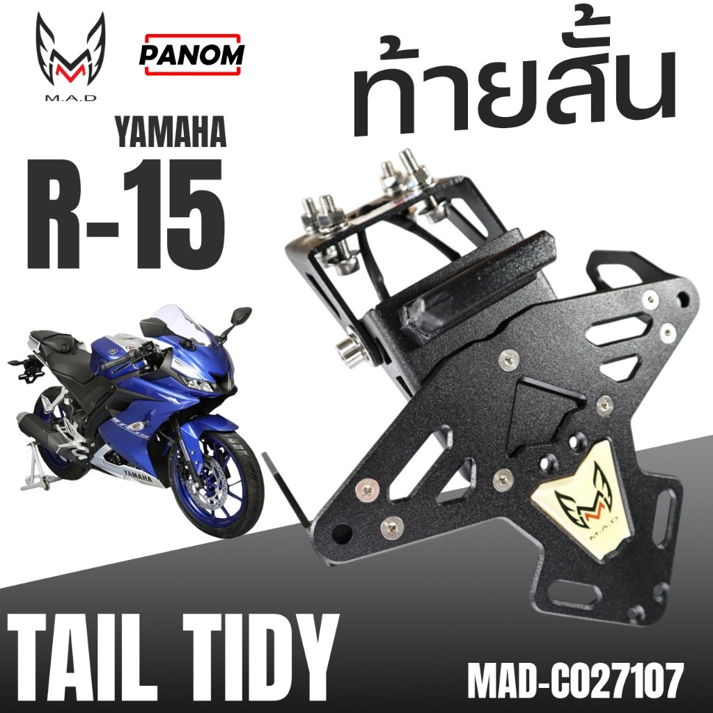 MAD ท้ายสั้น M.A.D YAMAHA R15 R-15 (อะไหล่แต่งr15) MAD-C027107