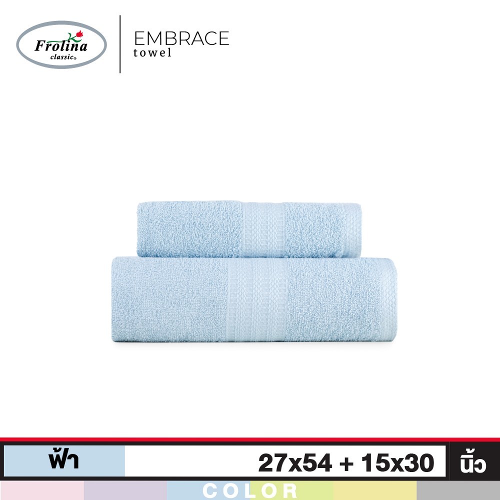 Frolina Embrace เซ็ทผ้าขนหนูเช็ดตัวและเช็ดผม ขนาด  27x54+15x30 นิ้ว
