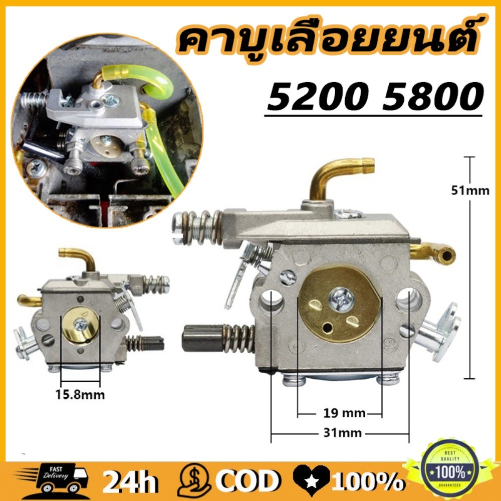 คาร์บู เลื่อยยนต์ คาบูเลื่อยยนต์ 5200 5800 คาร์บูเรเตอร์ เลื่อยยนต์ เครื่องตัดไม้ คาบู รุ่นขาล็อคโช็ค คาร์บู คาบู