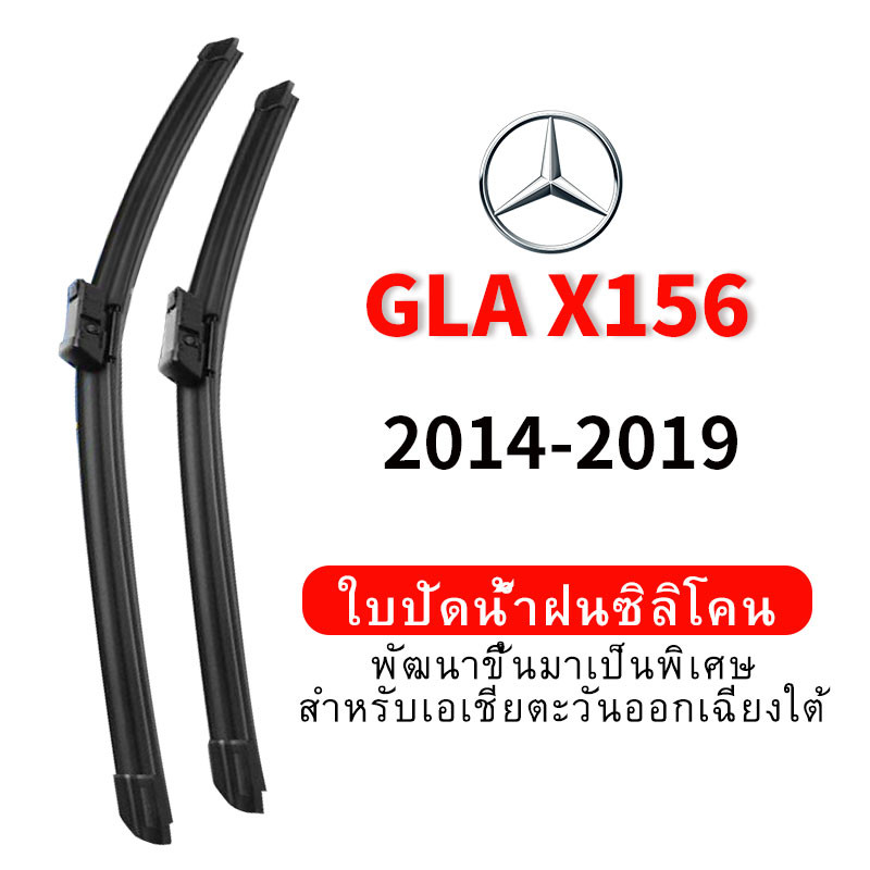 ใบปัดน้ำฝน Hydrophobic สำหรับ Mercedes Benz GLA X156 (2014-2019) wiper blade ชุดใบปัดน้ำฝนกระจกหน้า แบบซิลิโคน