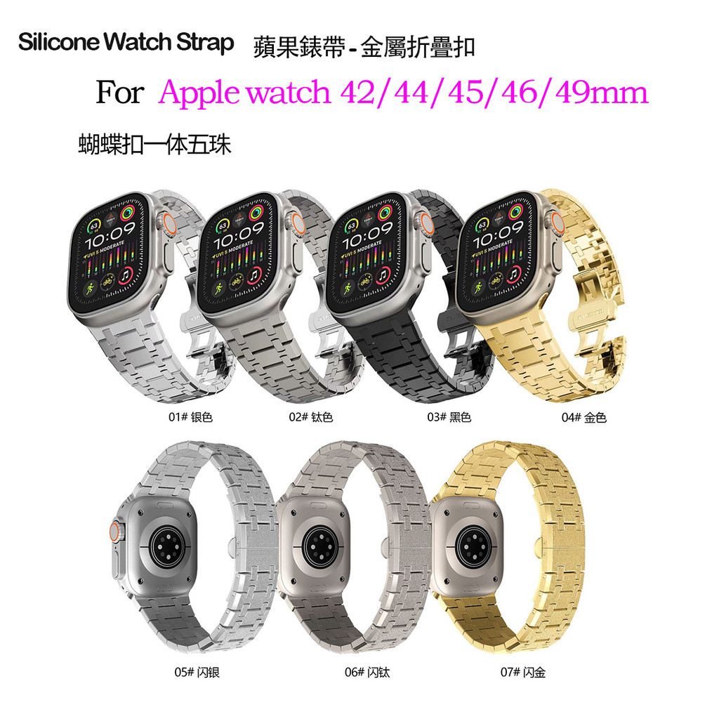 ในสต็อก สายนาฬิกาสแตนเลสใช้ได้กับ iWatch Ultra3/2 S11/S10 se3/2 49/41/45/44/38 มม.เข็มกลัดผีเสื้อห้าลูกปัดสายนาฬิกา