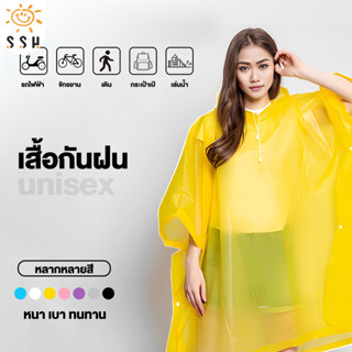 เสื้อกันฝนแฟชั่น สไตล์เกาหล ชุดกันฝน เสื้อกันฝน Rain coats เ…