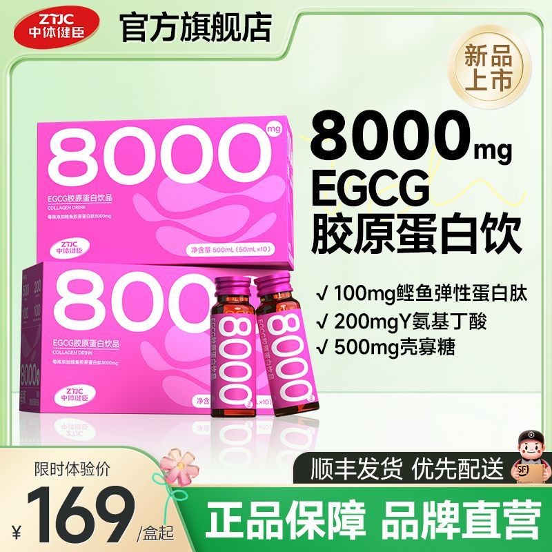 ร่างกายจีน Jianchen EGCG เครื่องดื่มเปปไทด์คอลลาเจน Zhongti Jianchen EGCG เครื่องดื่มคอลลาเจนเปปไทด์
