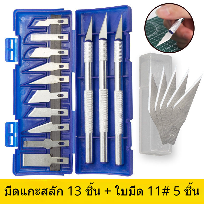 COD ✨ มีดคัตเตอร์ มีดแกะสลัก art knife มีดสำหรับงานโมเดล ด้ามจับอลูมิเนียม มีดคัตเตอร์ มีดแกะสลักผักและผลไม้