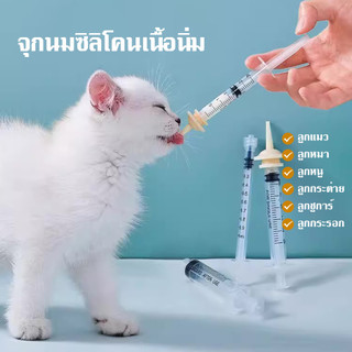 การให้อาหารลูกแมว จุกนม+เข็มฉีดยา💉 1cc 3cc