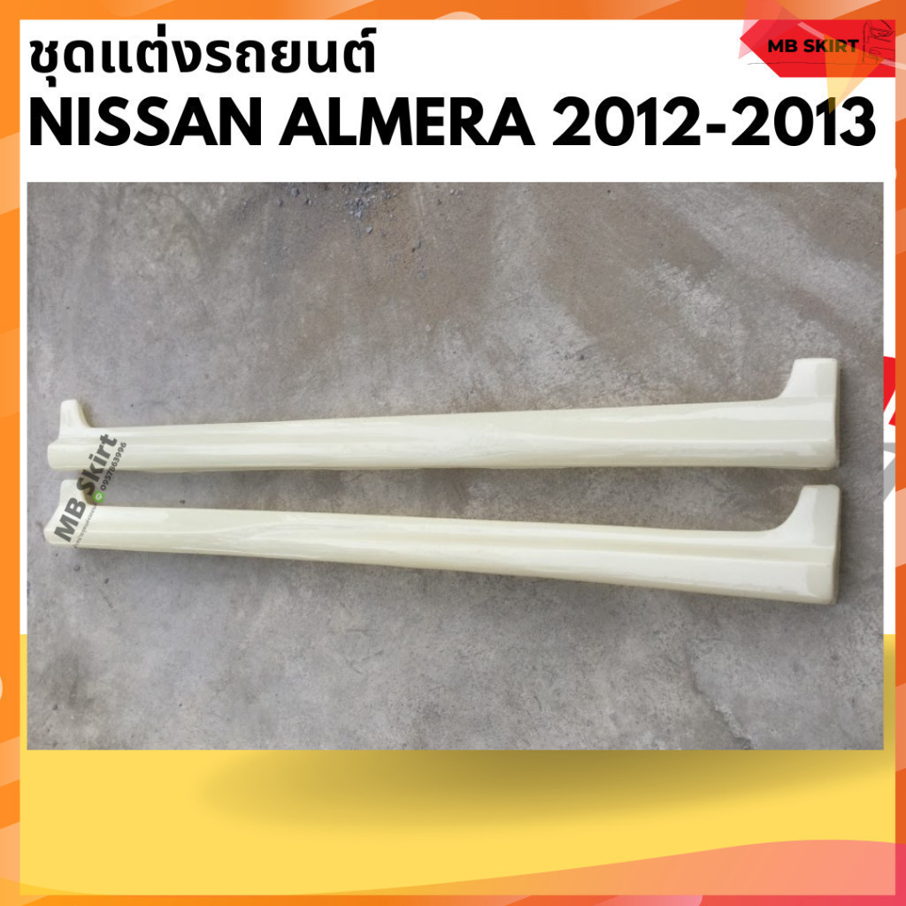 สเกิร์ตข้าง Nissan Almera 2012-2013 ทรง Access งานพลาสติก ABS งานดิบไม่ทำสี