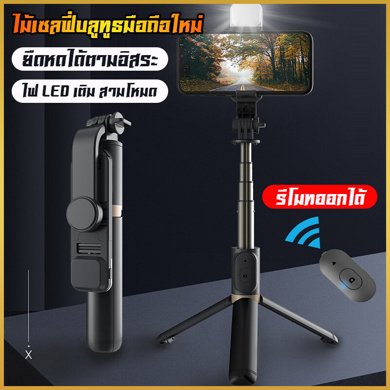 ใช้ดี ไม้เซลฟี่ ไม้เซลฟี่บลูทูธ Selfie Stick ที่มีขาตั้งแบบ 3 ขา พร้อมรีโมท ไฟ LED เติม 3 in 1 ไร้สาย น้ำหนักเบา