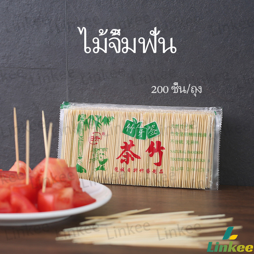 Linkee ไม้จิ้มฟัน ไม้จิ้มฟันทำจากไม้ไผ่ผ่านการอบอย่างดี toothpick