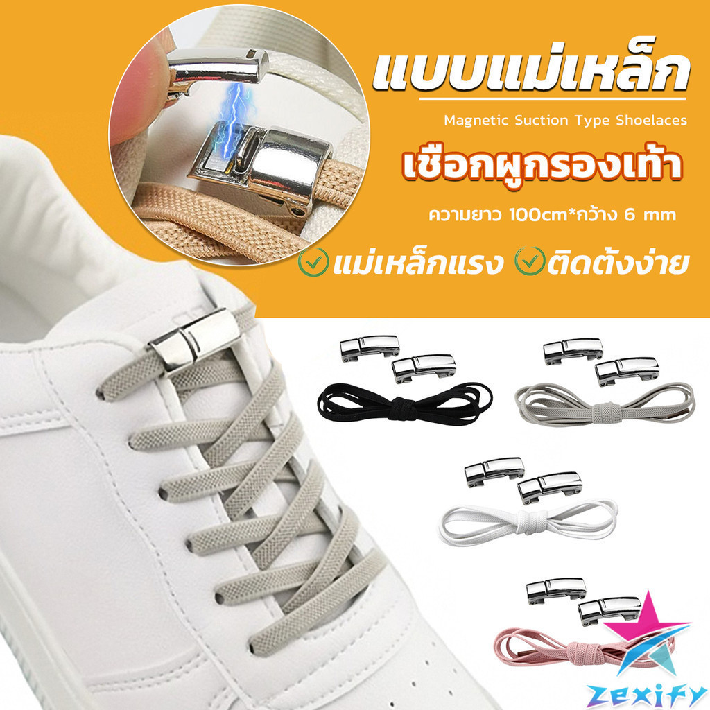 ZXF เชือกผูกรองเท้า แบบแม่เหล็ก ยืดหยุ่น ใช้งานง่าย สีพื้น จํานวน 1 คู่ Shoelace