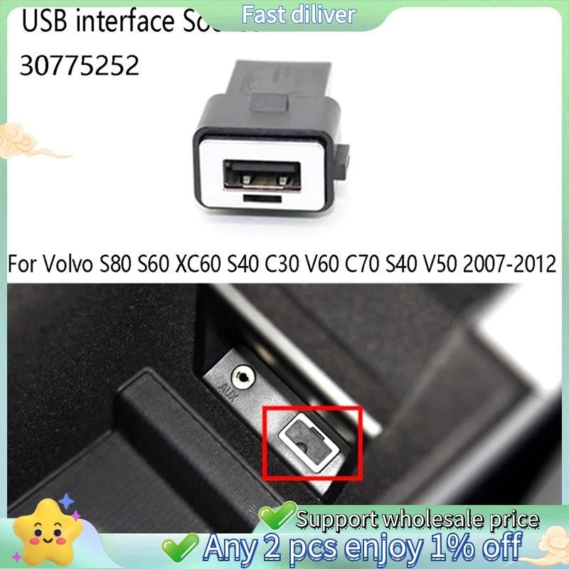 ซ็อกเก็ตอินเตอร์เฟซ USB สําหรับรถยนต์ Volvo S80 S60 XC60 S40 C30 V60 C70 S40 V50 2007-2012 30775252 อะไหล่เปลี่ยน